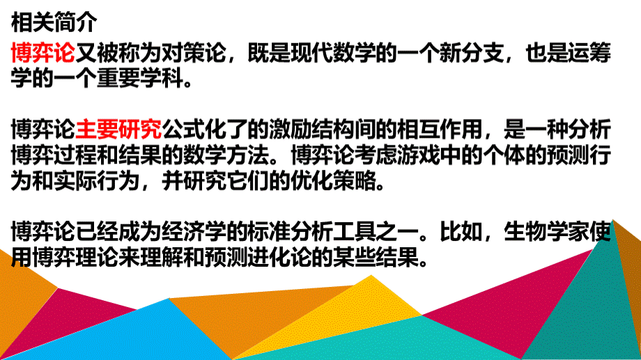 博弈论在厂商策略和市场结构相关论文中的应用-陆定一张恒周辉_精品文档.pptx_第3页