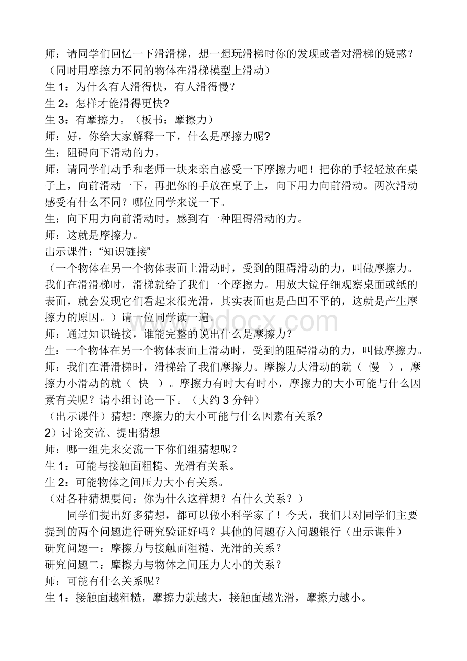 滑梯里的奥秘Word下载.doc_第2页