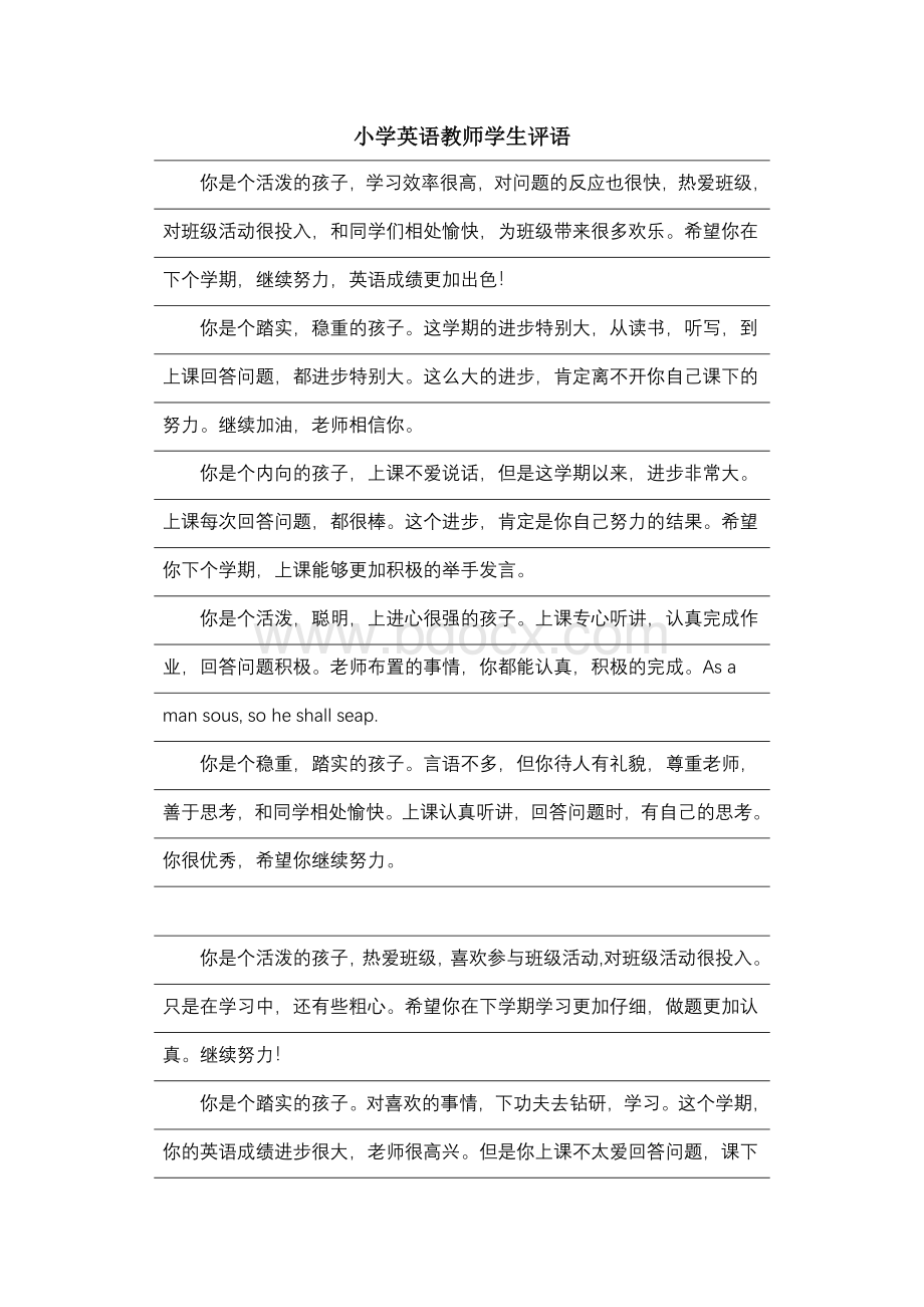 小学英语教师学生评语Word格式.docx