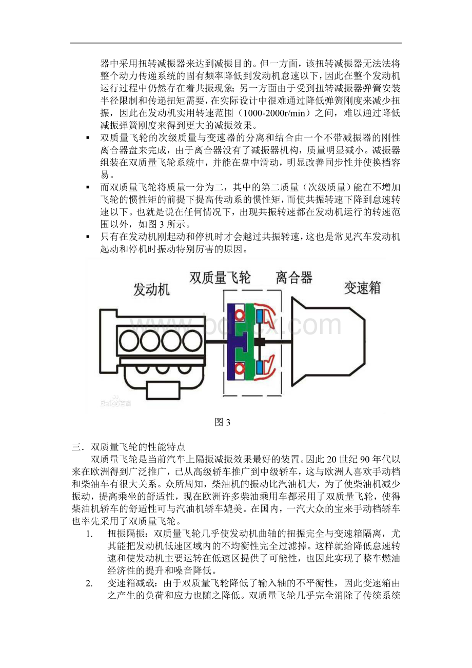 双质量飞轮工作原理_精品文档Word文档下载推荐.doc_第2页