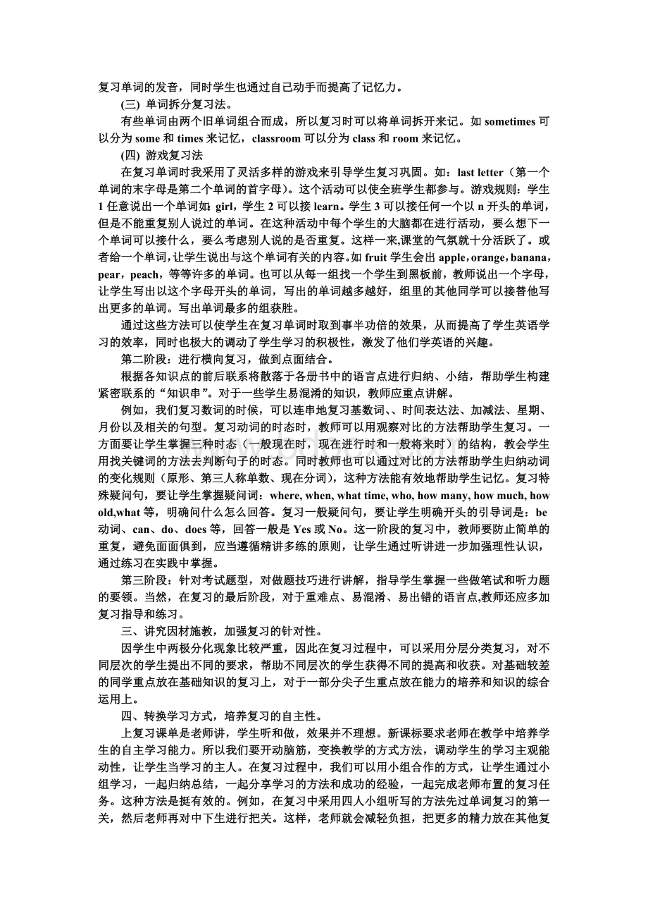 小学英语毕业复习经验交流材料.doc_第2页