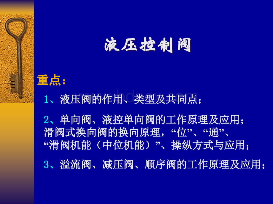 液压阀工作原理动画_精品文档PPT资料.ppt