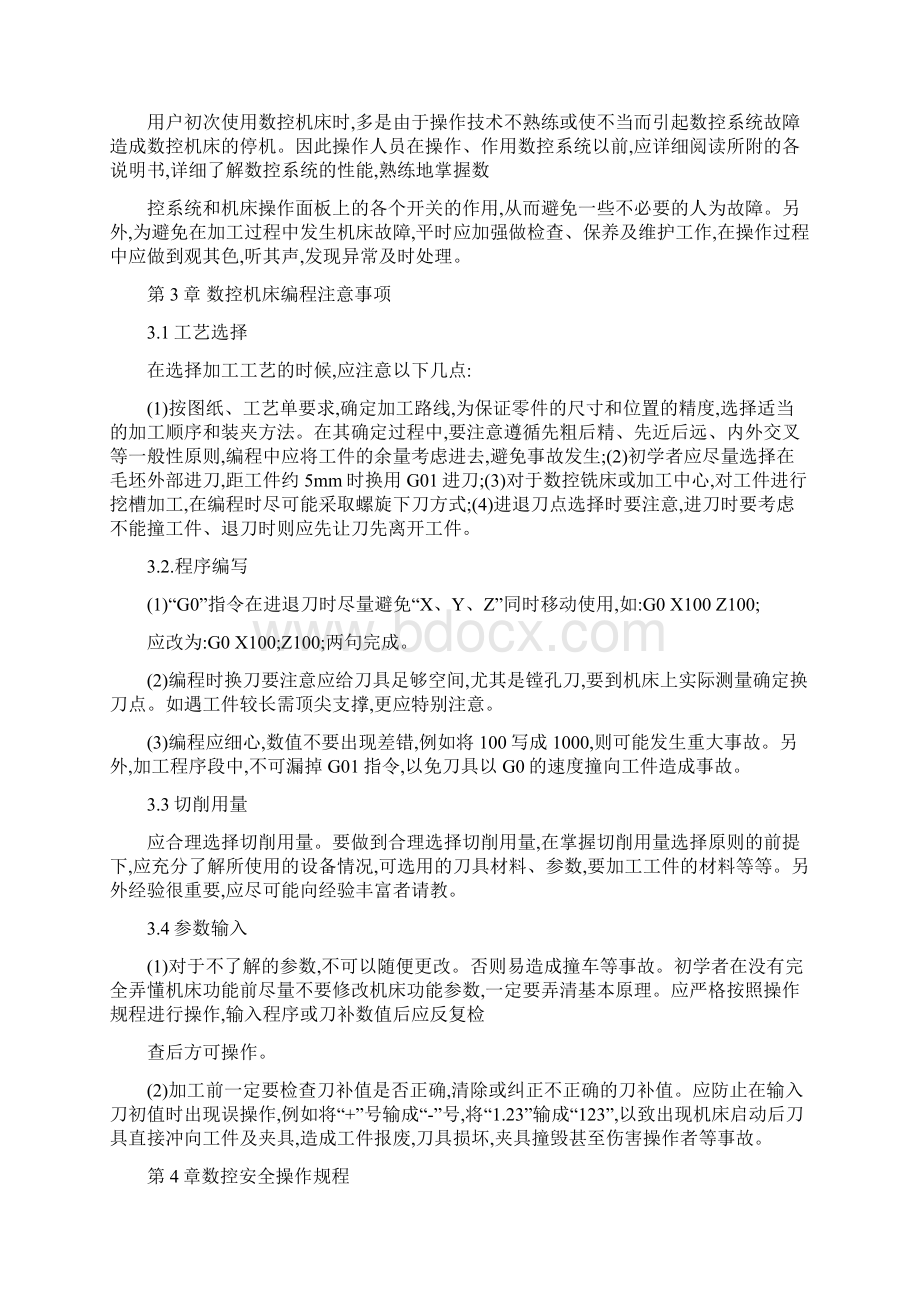 数控安全操作浅析.docx_第3页