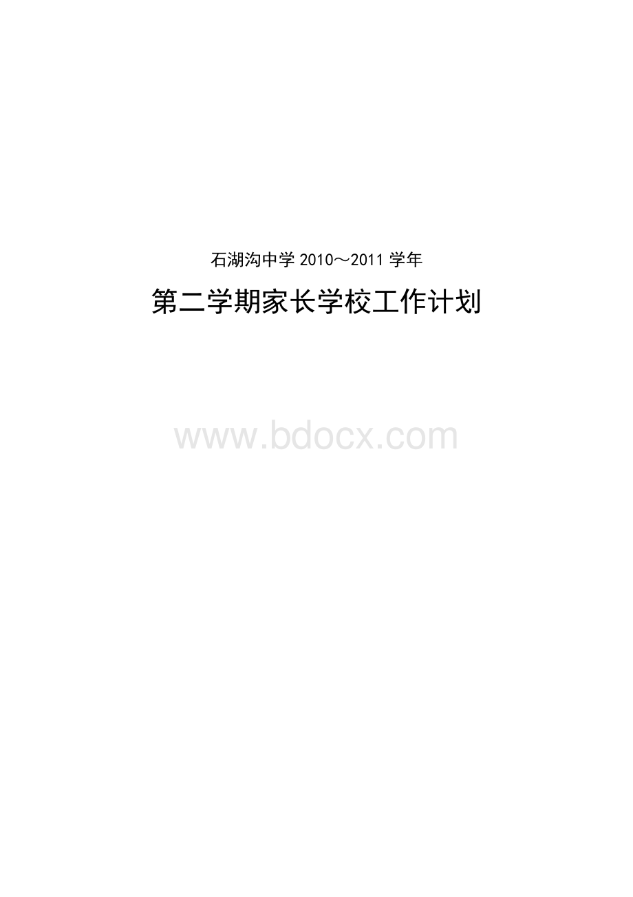 家长学校教研组计划.doc