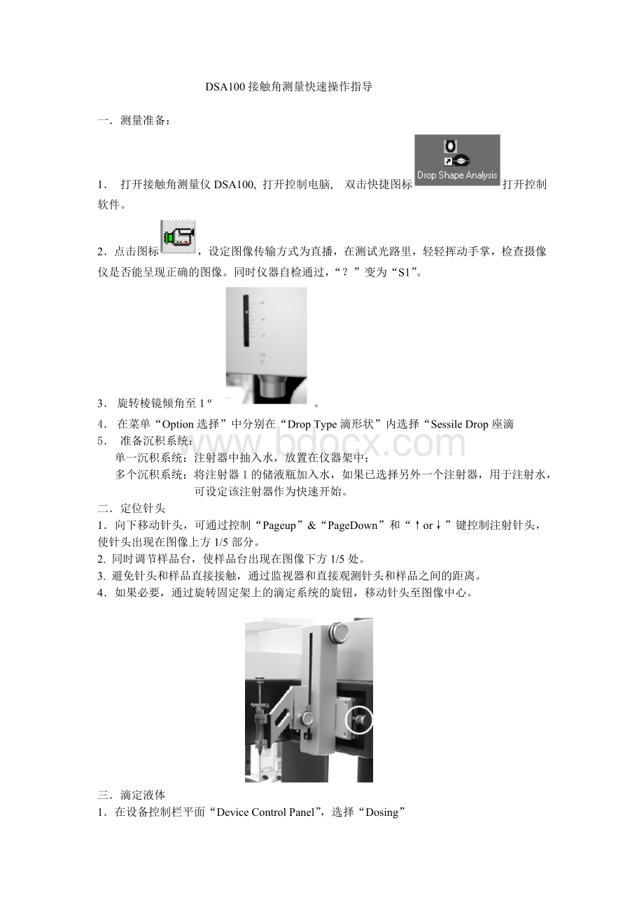 DSA100操作手册-完整版_精品文档Word文档下载推荐.doc_第1页