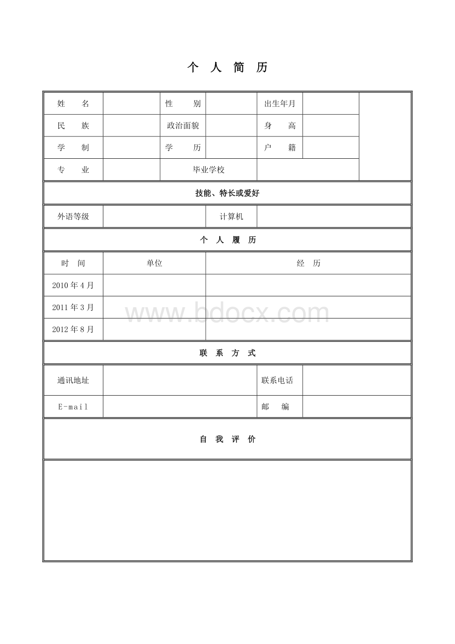 个人简历模板(2012)最新经典版Word文件下载.doc