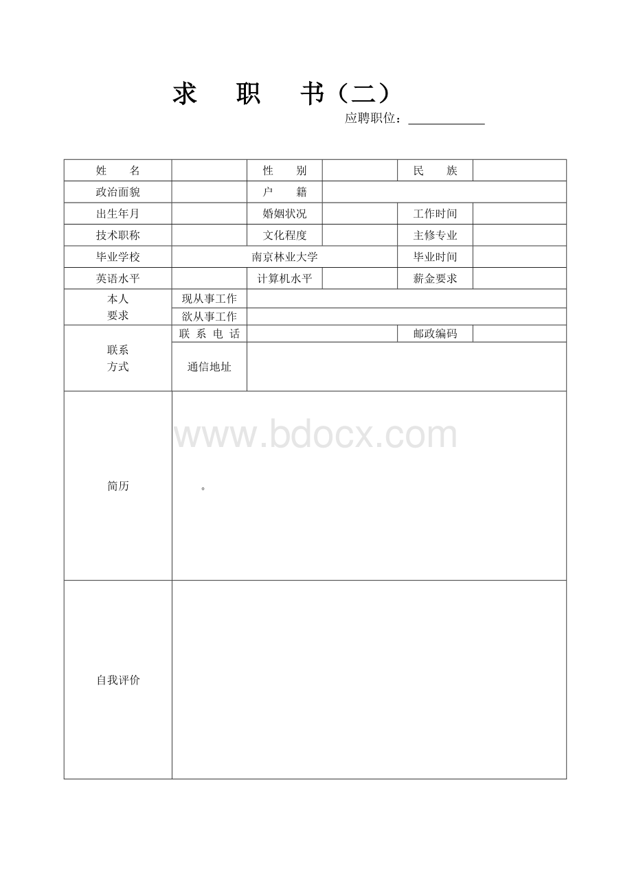 个人简历模板(2012)最新经典版Word文件下载.doc_第2页