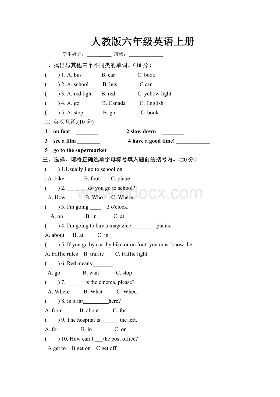 人教版小学六年级英语练习题Word下载.doc_第1页