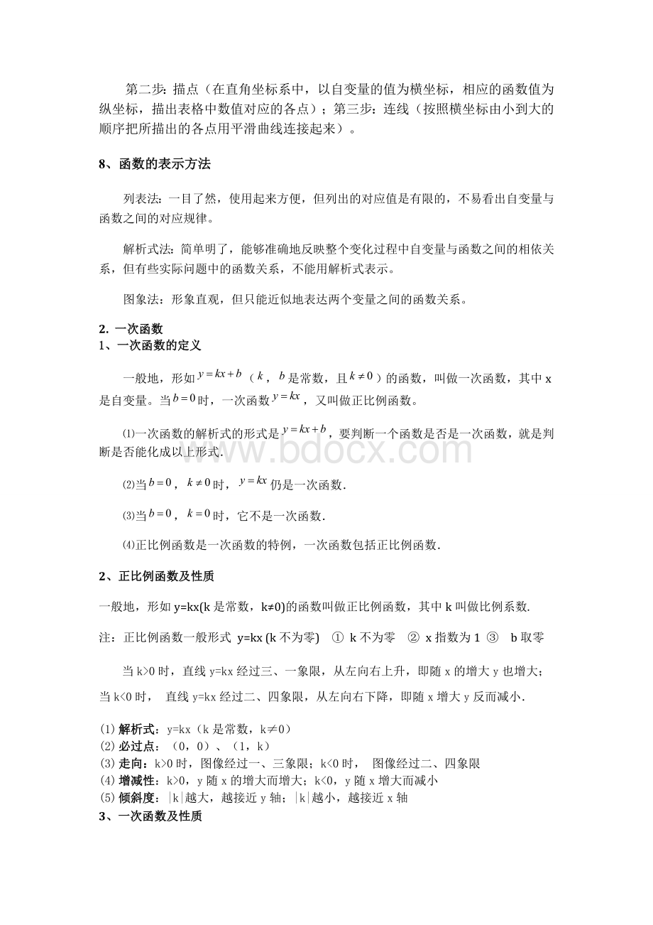 一次函数知识点梳理_精品文档Word文档下载推荐.doc_第3页