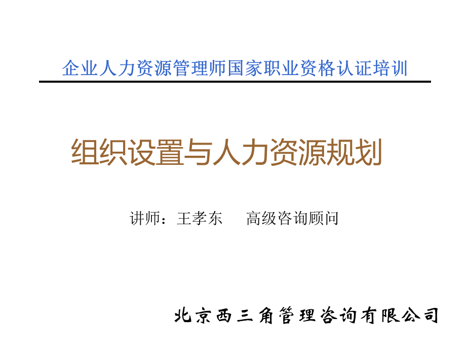 人力资源规划(88).ppt