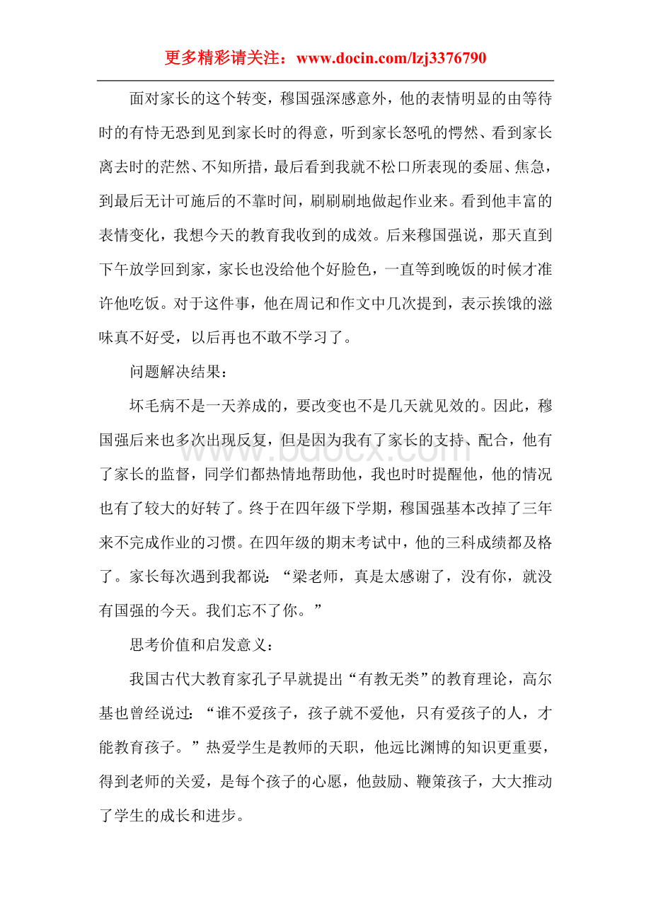 教育叙事案例例文.doc_第3页