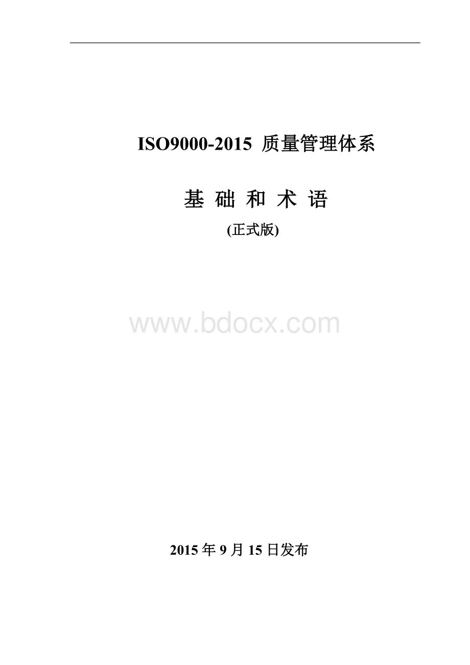 ISO基础和术语_精品文档Word格式文档下载.doc