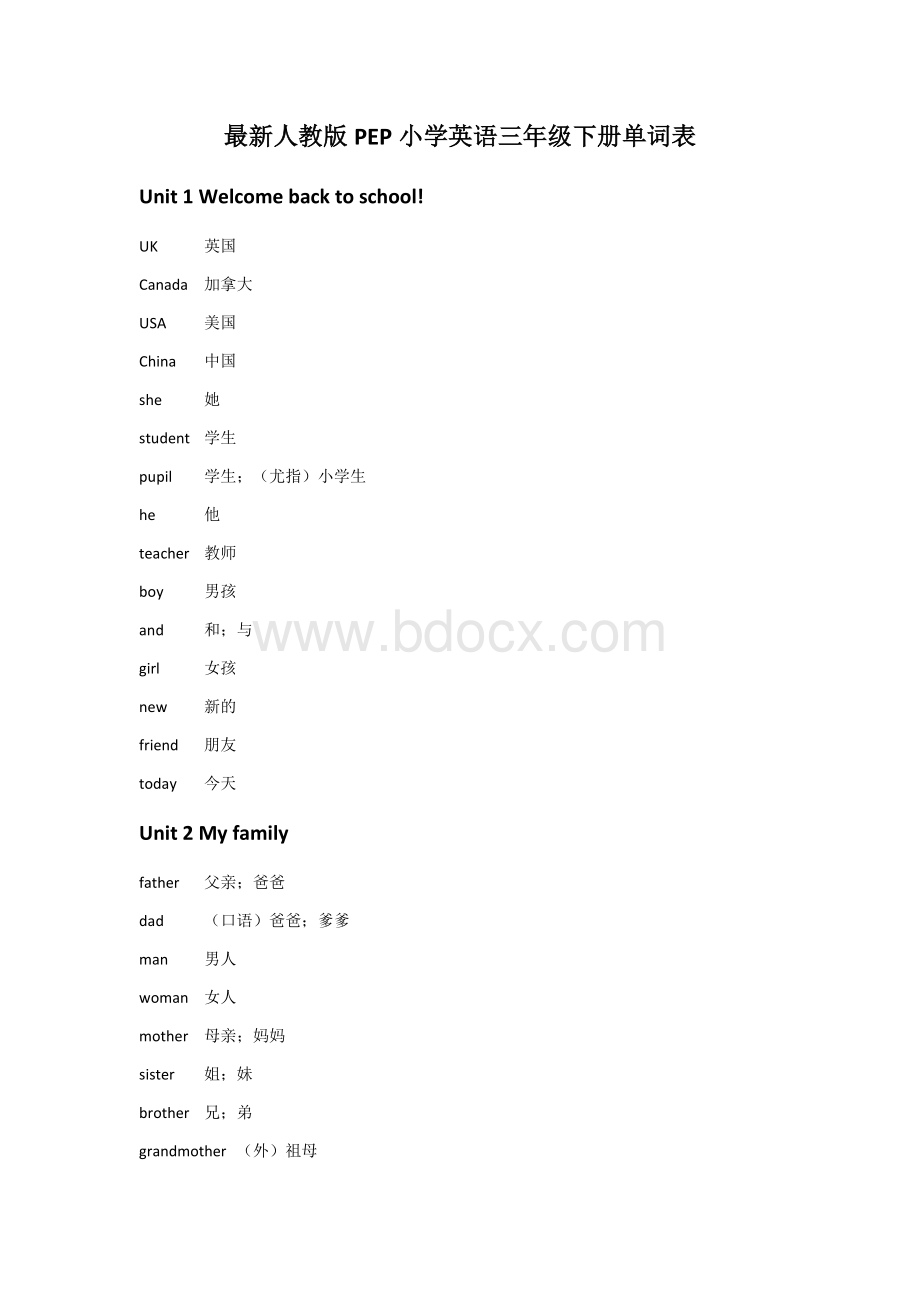 最新人教版PEP小学英语三年级下册单词表Word文档下载推荐.docx_第1页