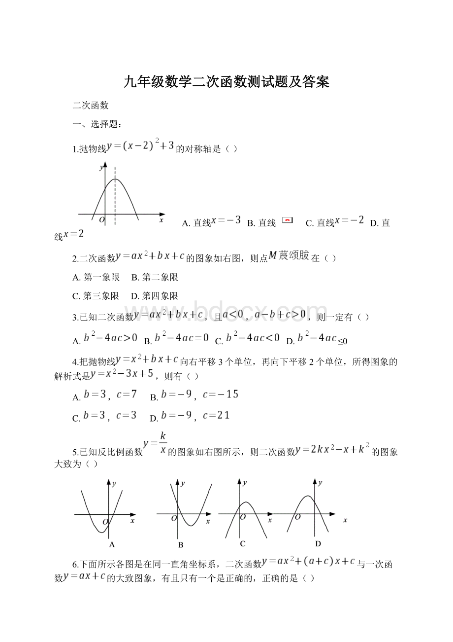 九年级数学二次函数测试题及答案.docx_第1页