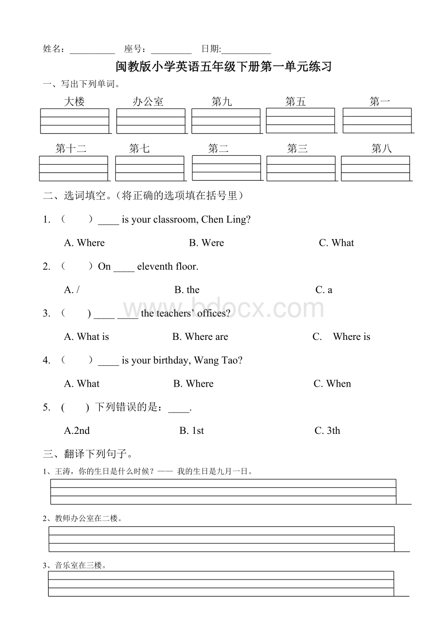 闽教版小学英语五年级下册第一单元练习.doc