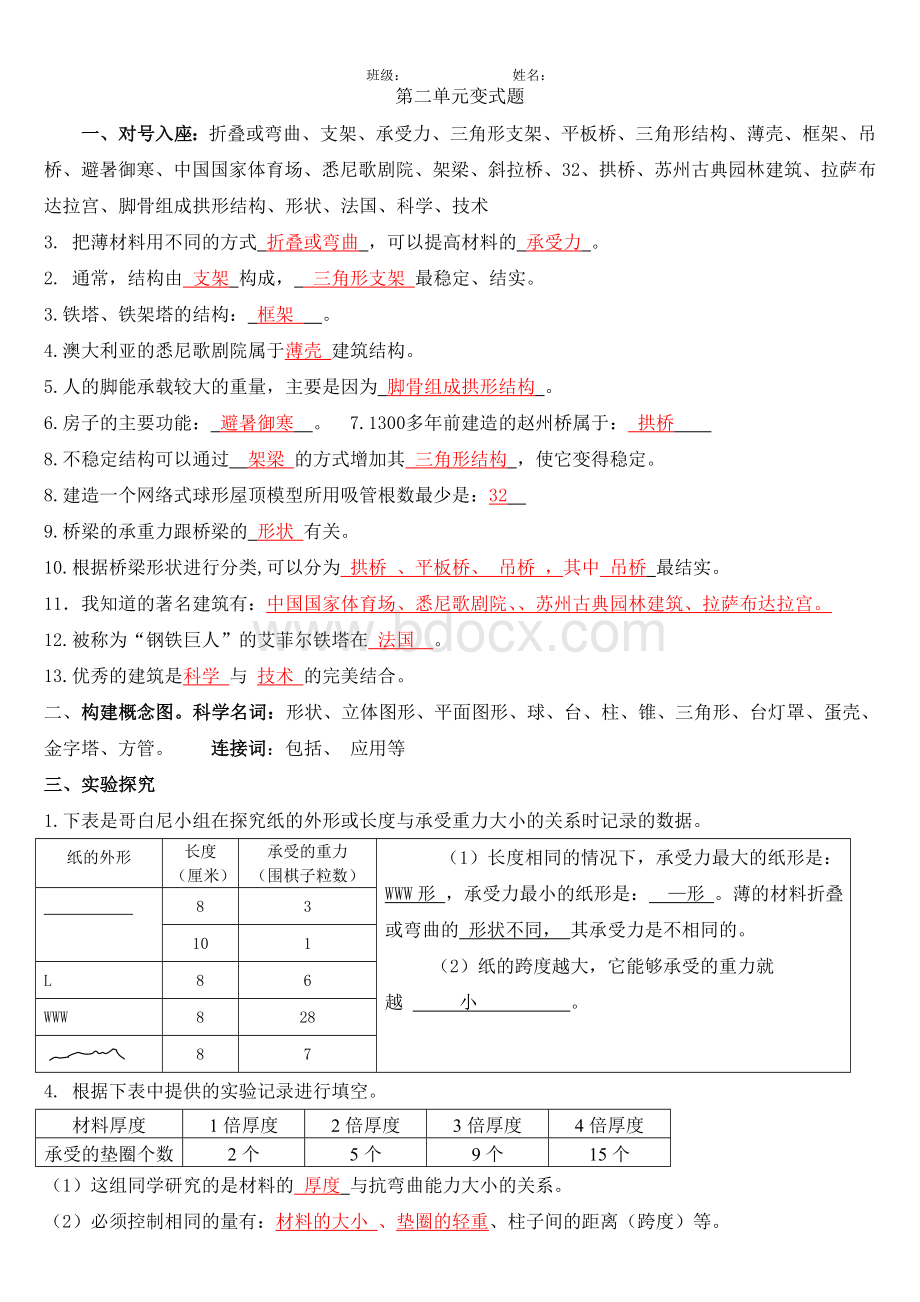 苏教版科学五年级下册第二单元变式题有答案.doc_第3页