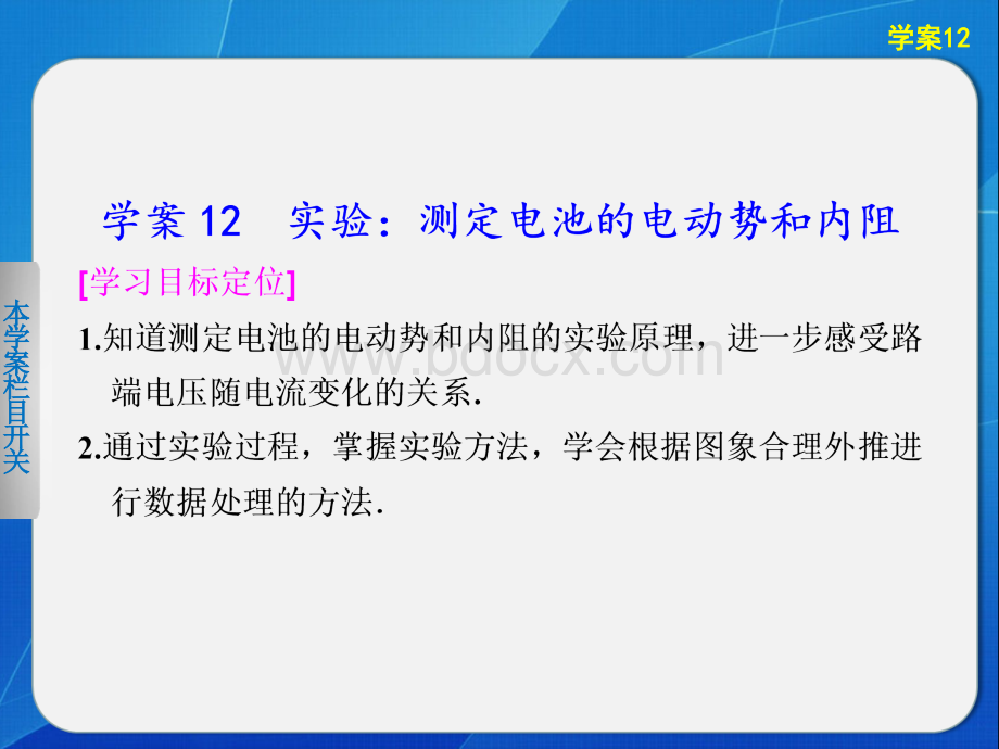 实验测定电池的电动势和内阻PPT资料.ppt