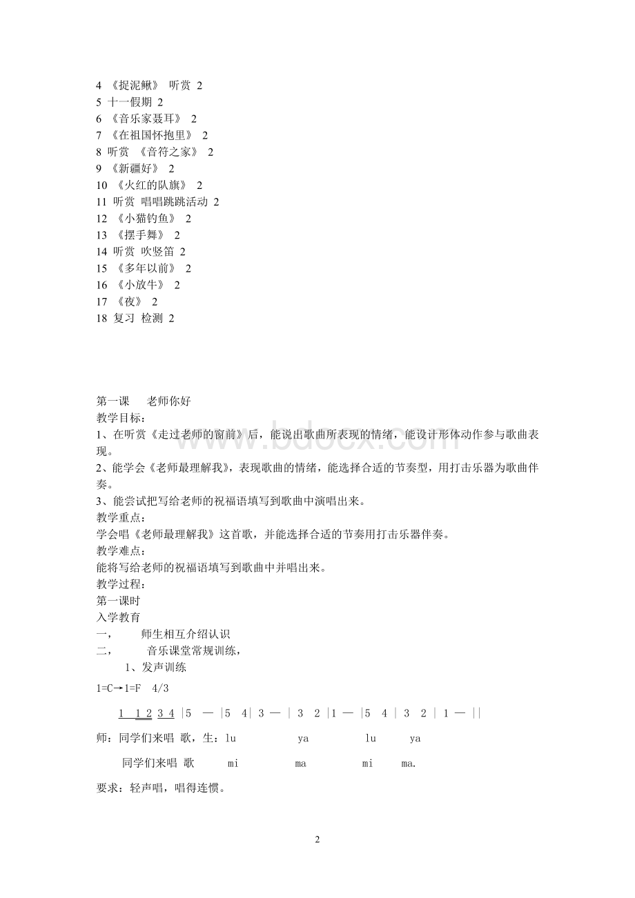 湘教版三年级上册音乐教学计划教案Word格式.doc_第2页