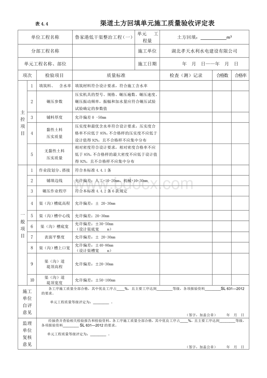 渠道土方回填_精品文档Word文档下载推荐.doc_第2页