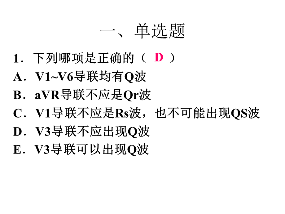 心电图综合练习-护理学_精品文档PPT课件下载推荐.ppt_第2页