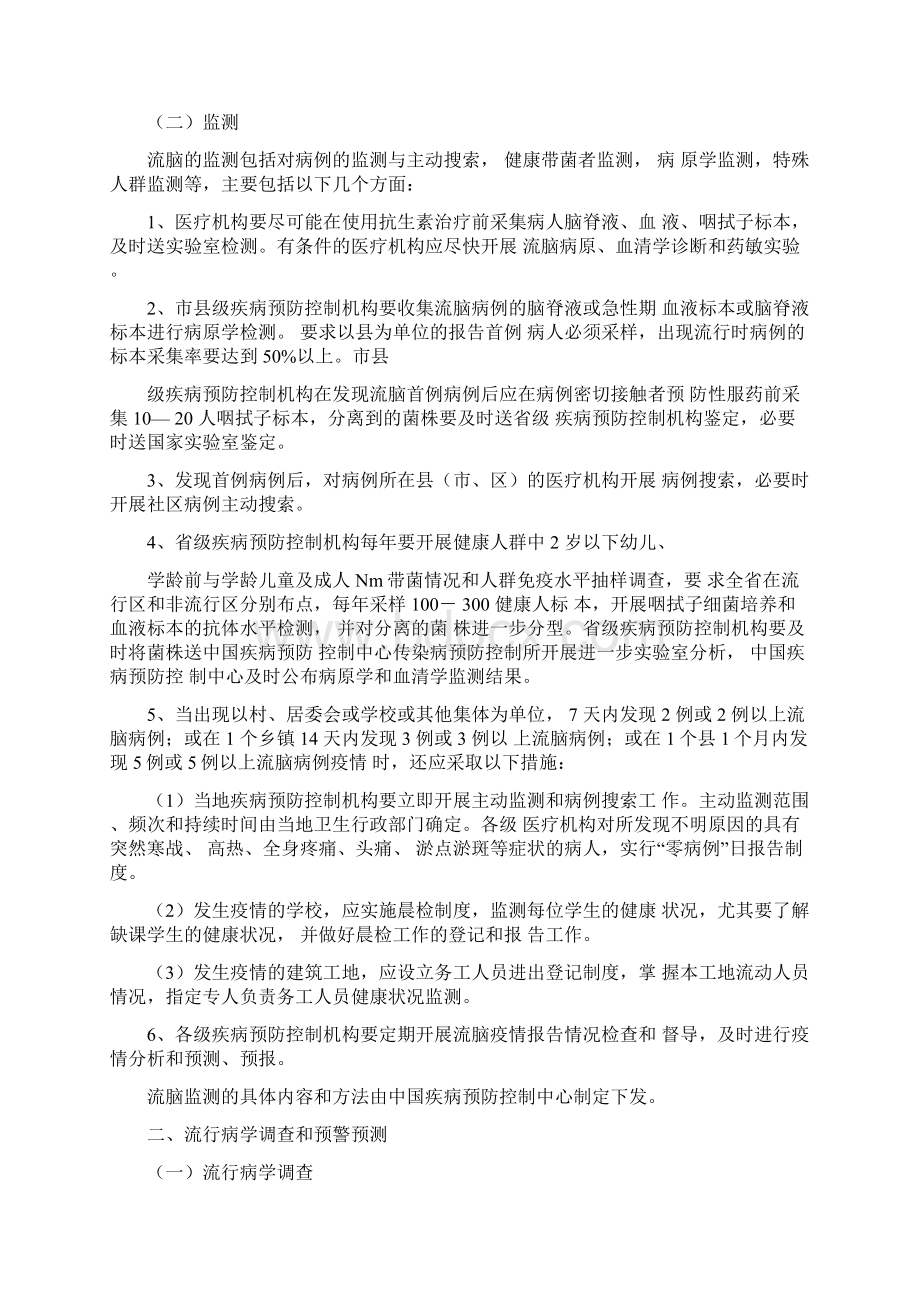 全国流行性脑脊髓膜炎防治指南试行Word文件下载.docx_第2页