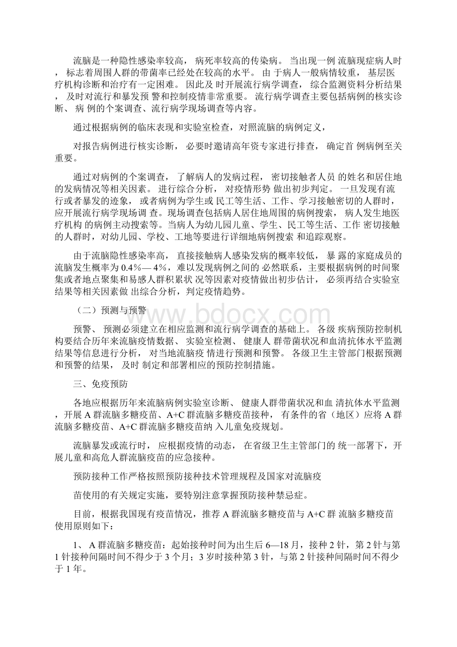 全国流行性脑脊髓膜炎防治指南试行Word文件下载.docx_第3页