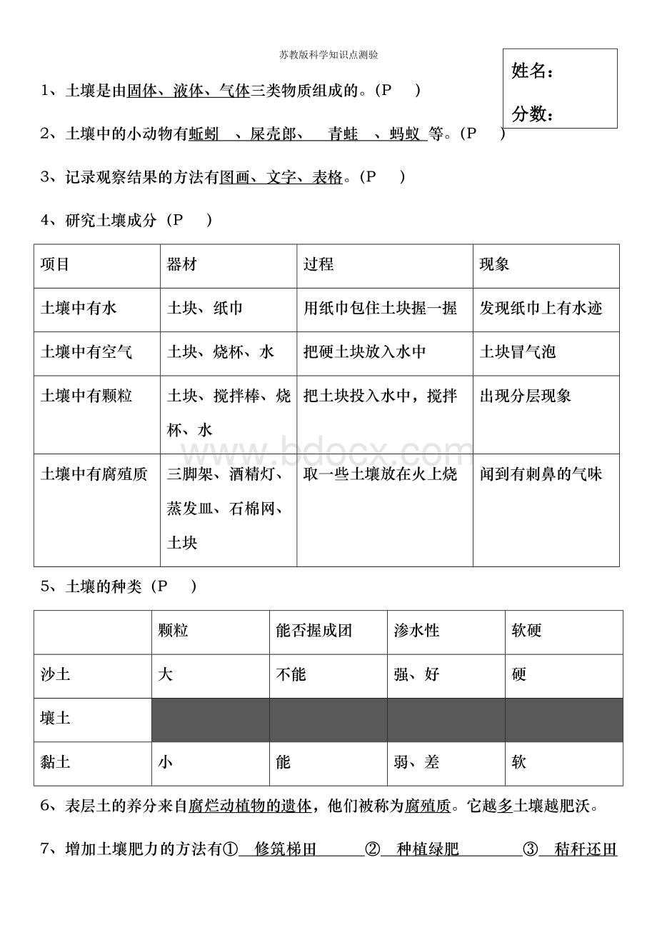 苏教版三年级下册科学知识点汇总(带答案)Word文档格式.docx_第1页