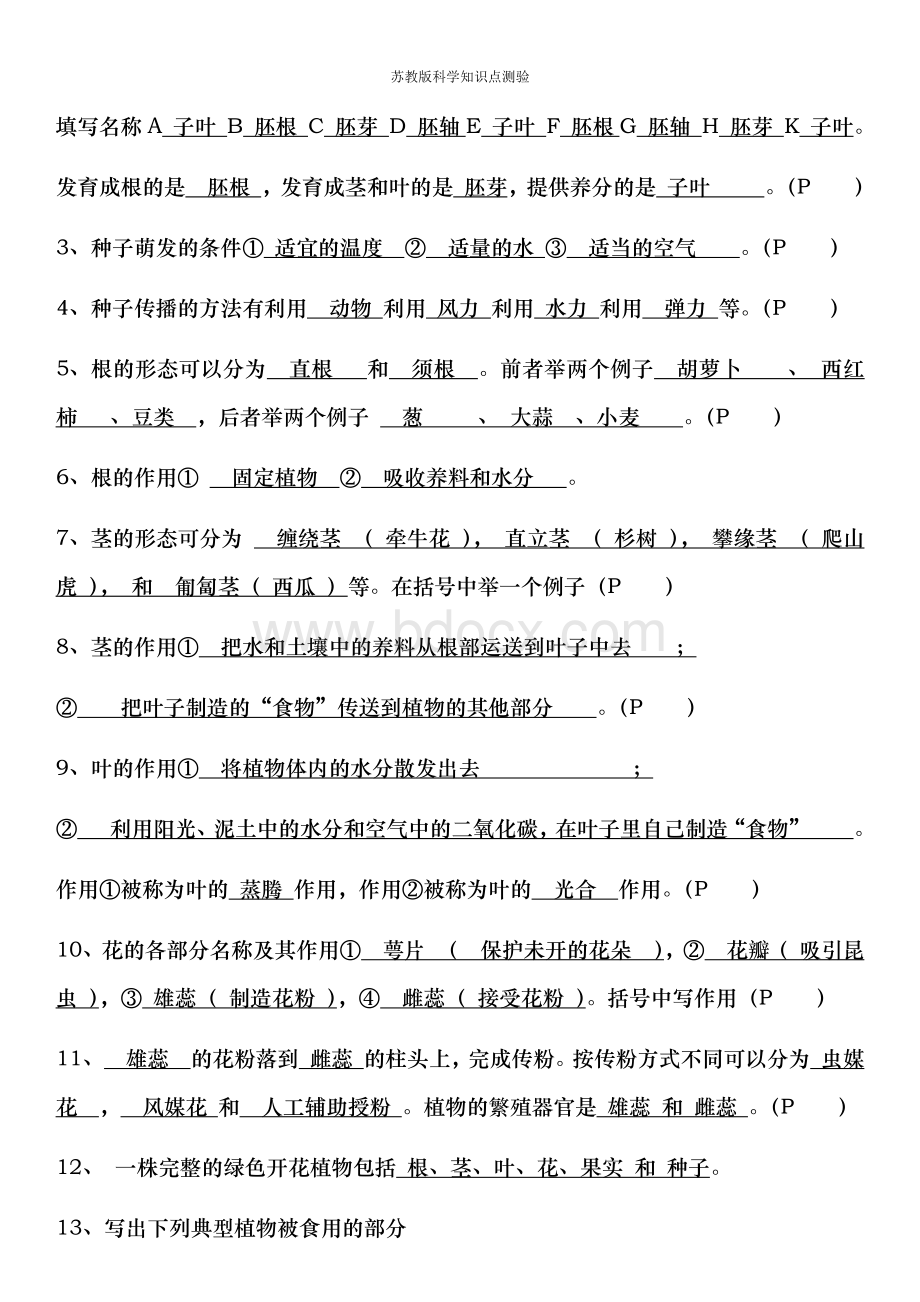 苏教版三年级下册科学知识点汇总(带答案)Word文档格式.docx_第3页