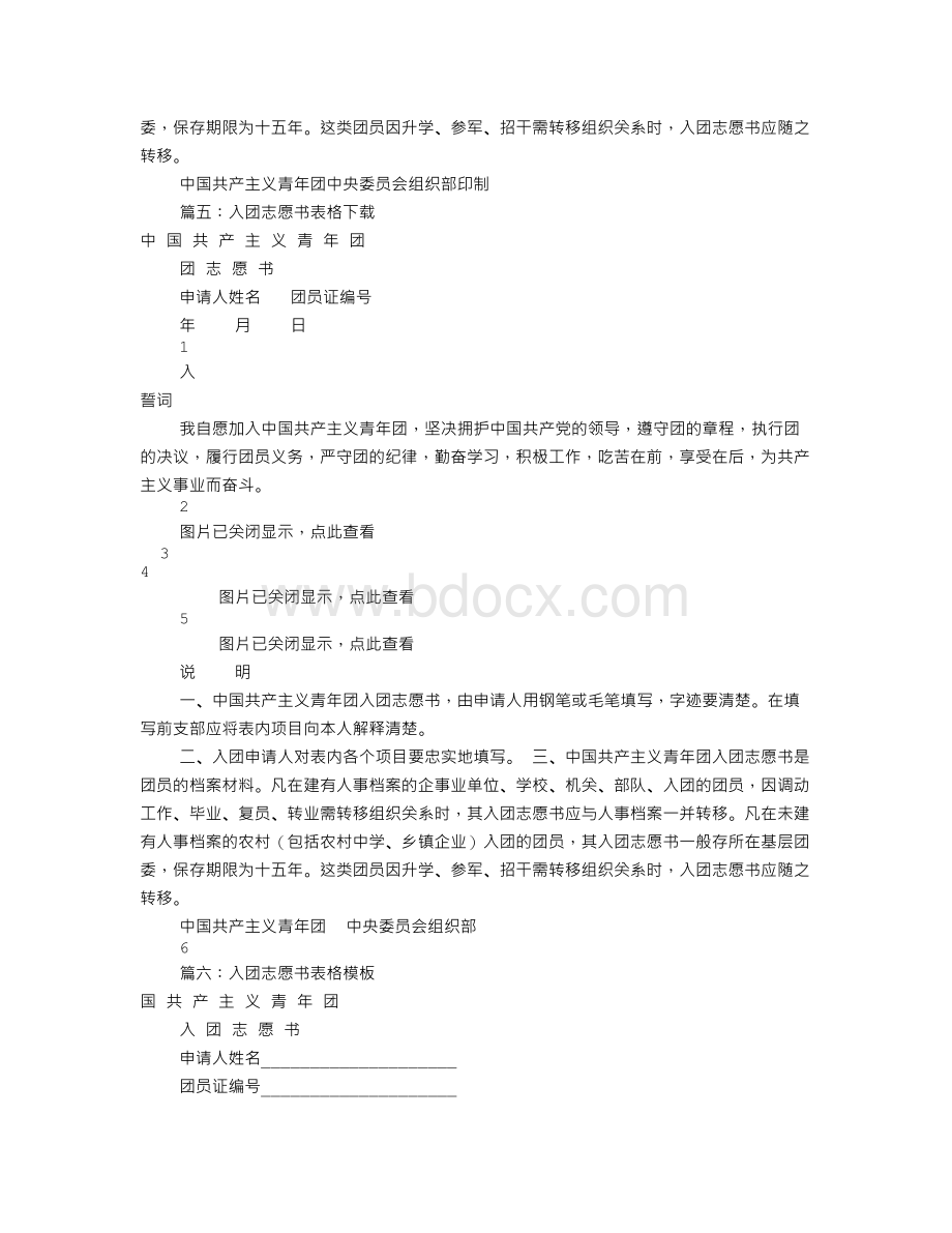 入团志愿书电子表格(共11篇)Word文档下载推荐.doc_第3页