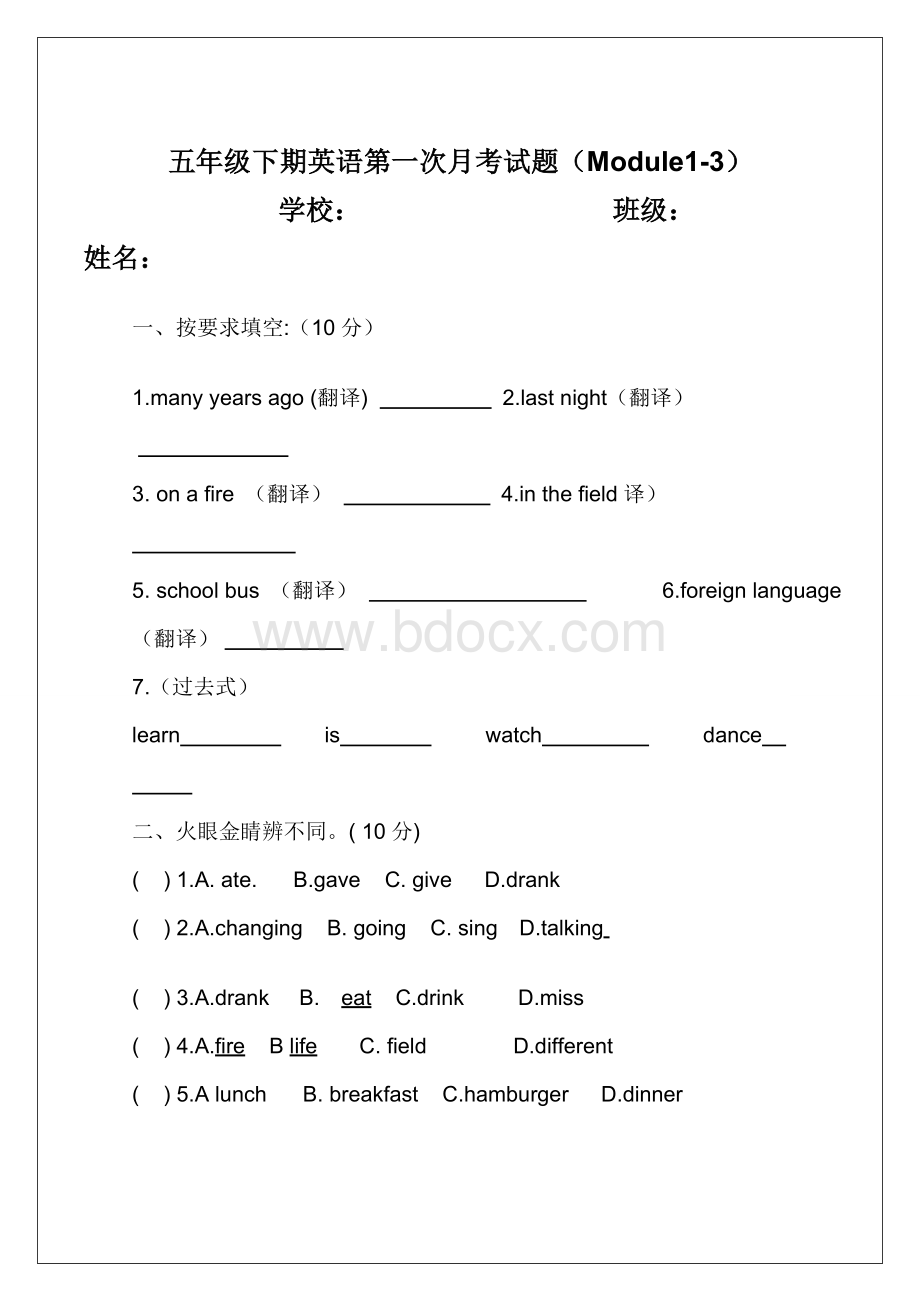 外研版五年级下册英语1～3模块月考试题文档格式.doc