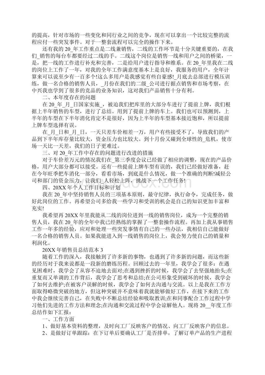 销售员总结范本Word文件下载.docx_第3页