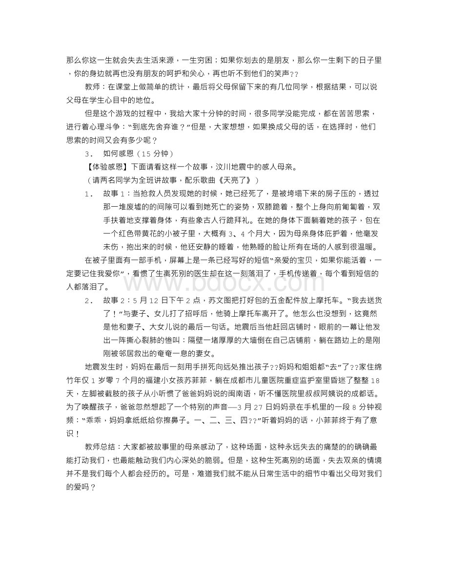 感恩主题班会教案(共7篇)Word下载.doc_第3页