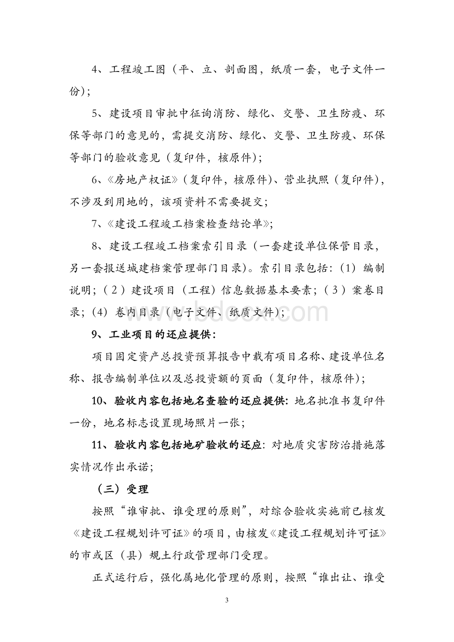 规土管理综合验收管理办法_精品文档Word文档格式.doc_第3页