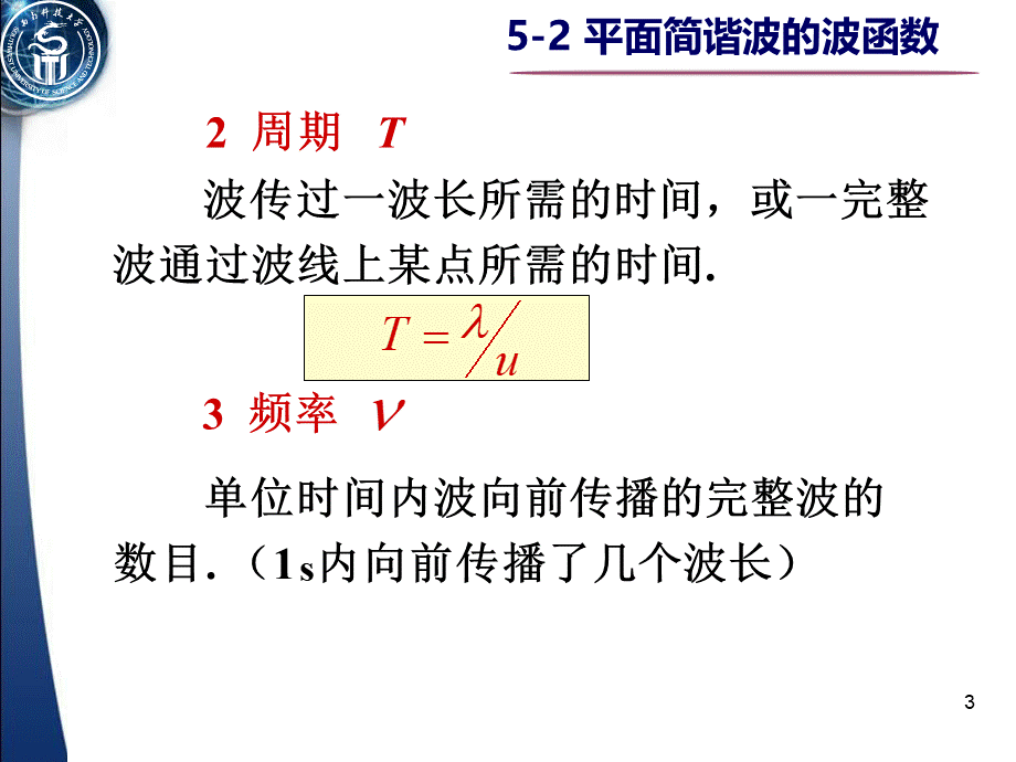 平面简谐波的运动方程_精品文档PPT资料.ppt_第3页