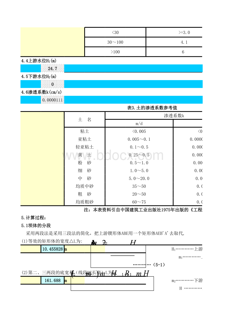 土石坝力学法渗流计算无敌版_精品文档表格文件下载.xls_第2页