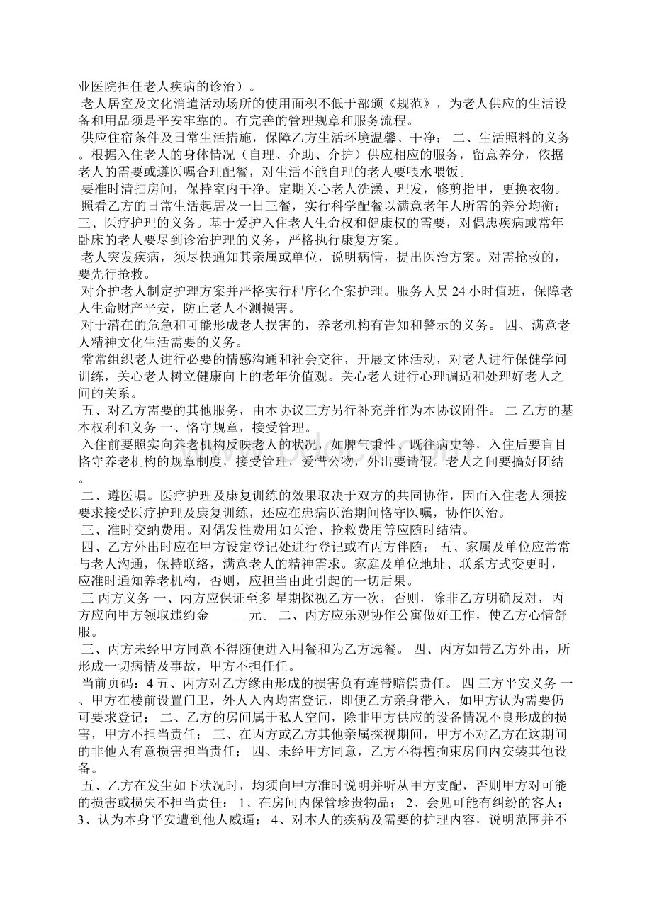 敬老院服务员安全承诺书Word文档下载推荐.docx_第2页