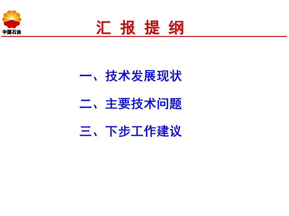 水平井分段压裂技术现状及对策_精品文档.ppt_第2页