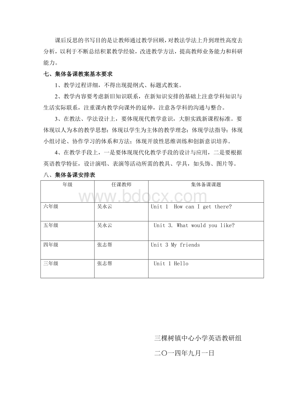 2015小学英语教研组集体备课计划文档格式.doc_第3页