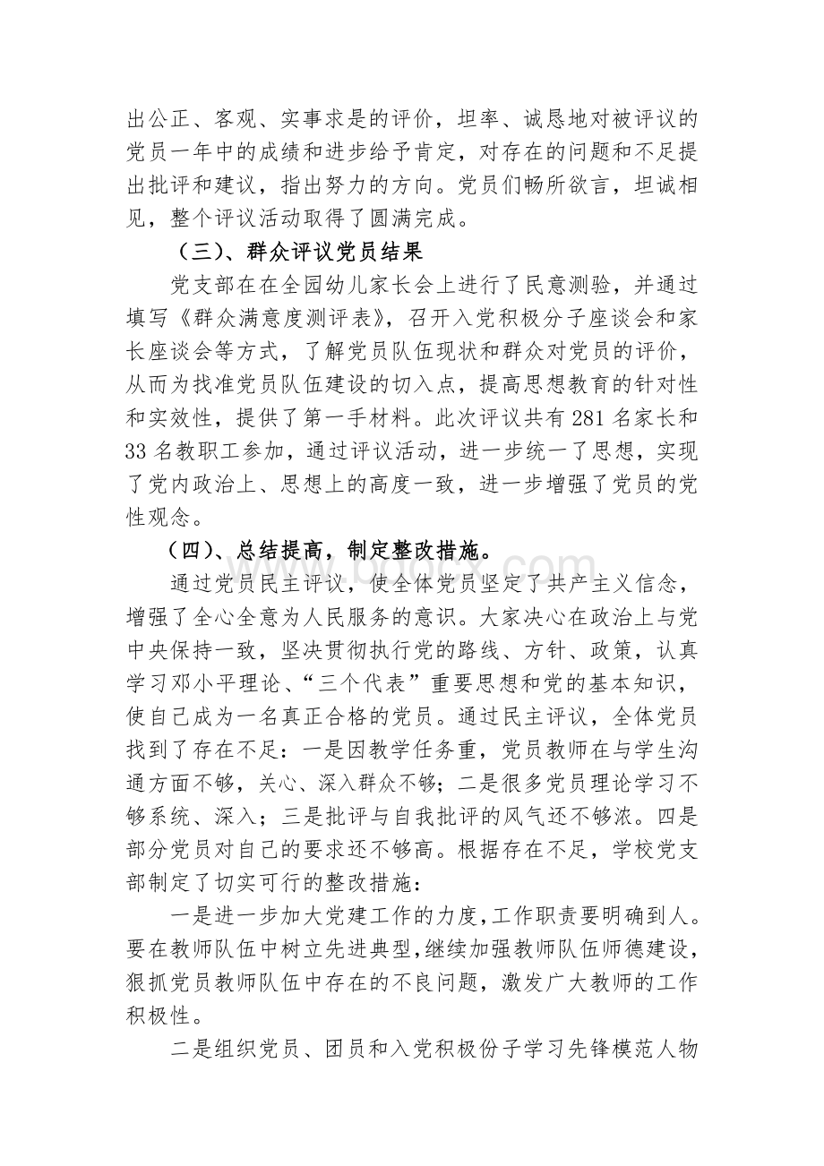 创先争优活动点评和群众评议工作小结.doc_第3页