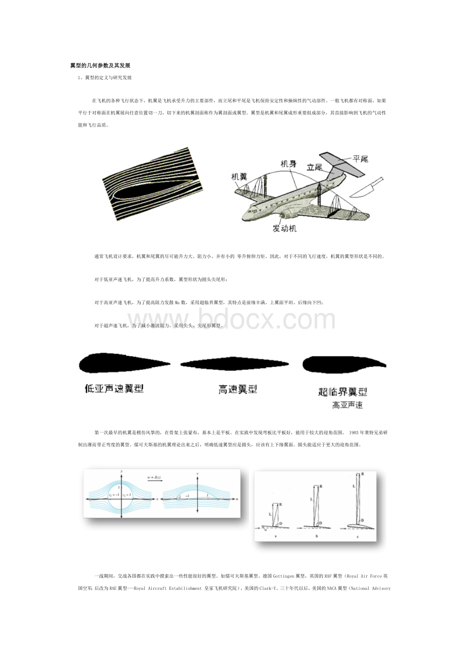 翼型的几何参数及其发展_精品文档Word文档下载推荐.doc