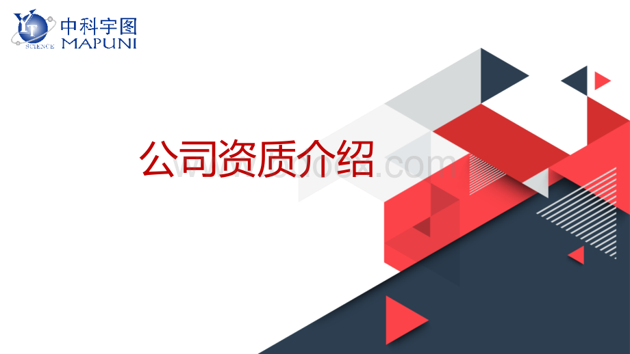 公司主要资质介绍及用途_精品文档优质PPT.pptx_第1页