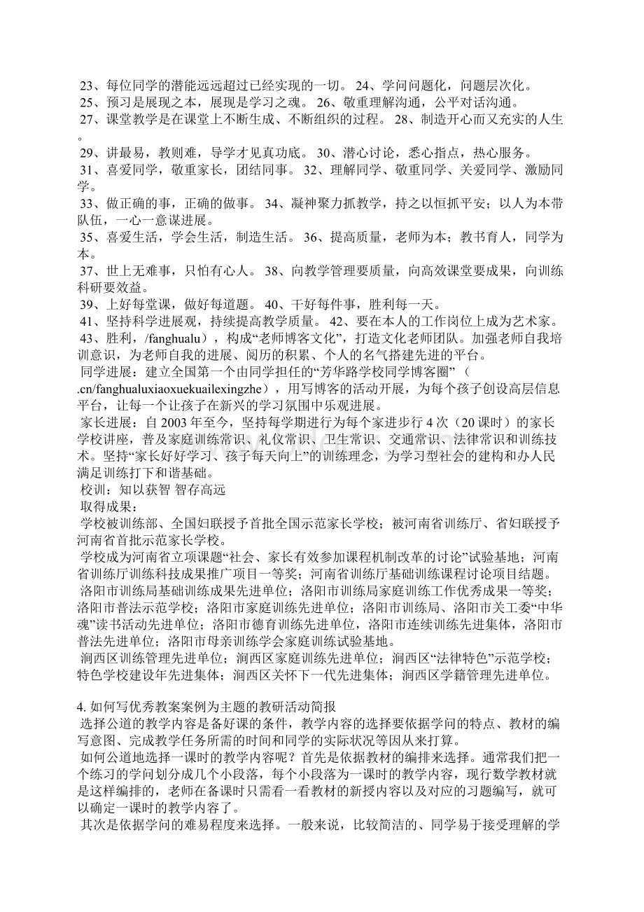 教学教研宣传稿件Word文档下载推荐.docx_第2页