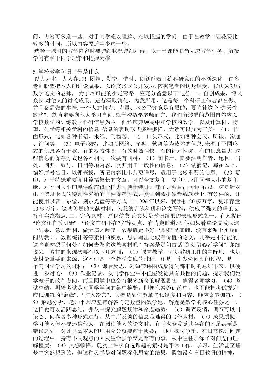 教学教研宣传稿件Word文档下载推荐.docx_第3页