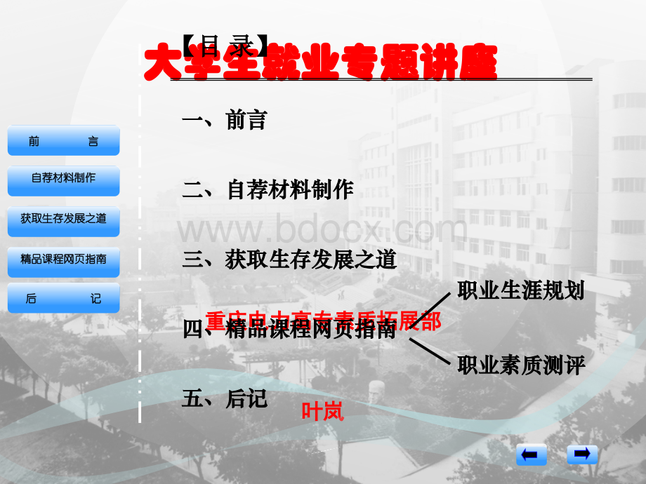 大学生就业指导专题讲座.ppt_第3页