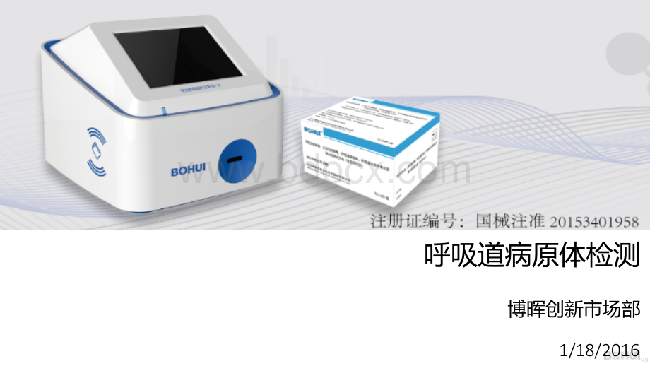 博晖呼吸道病毒检测意义_精品文档PPT格式课件下载.ppt_第2页