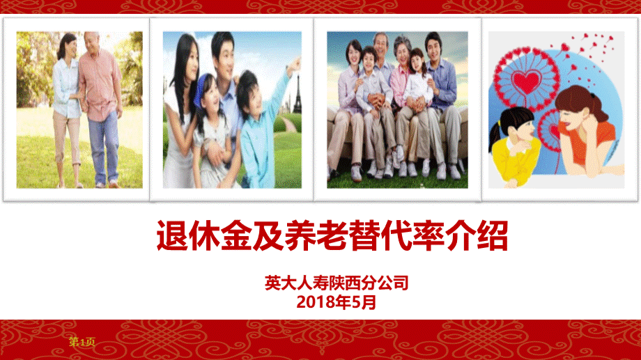 退休金及养老金替代率计算.ppt