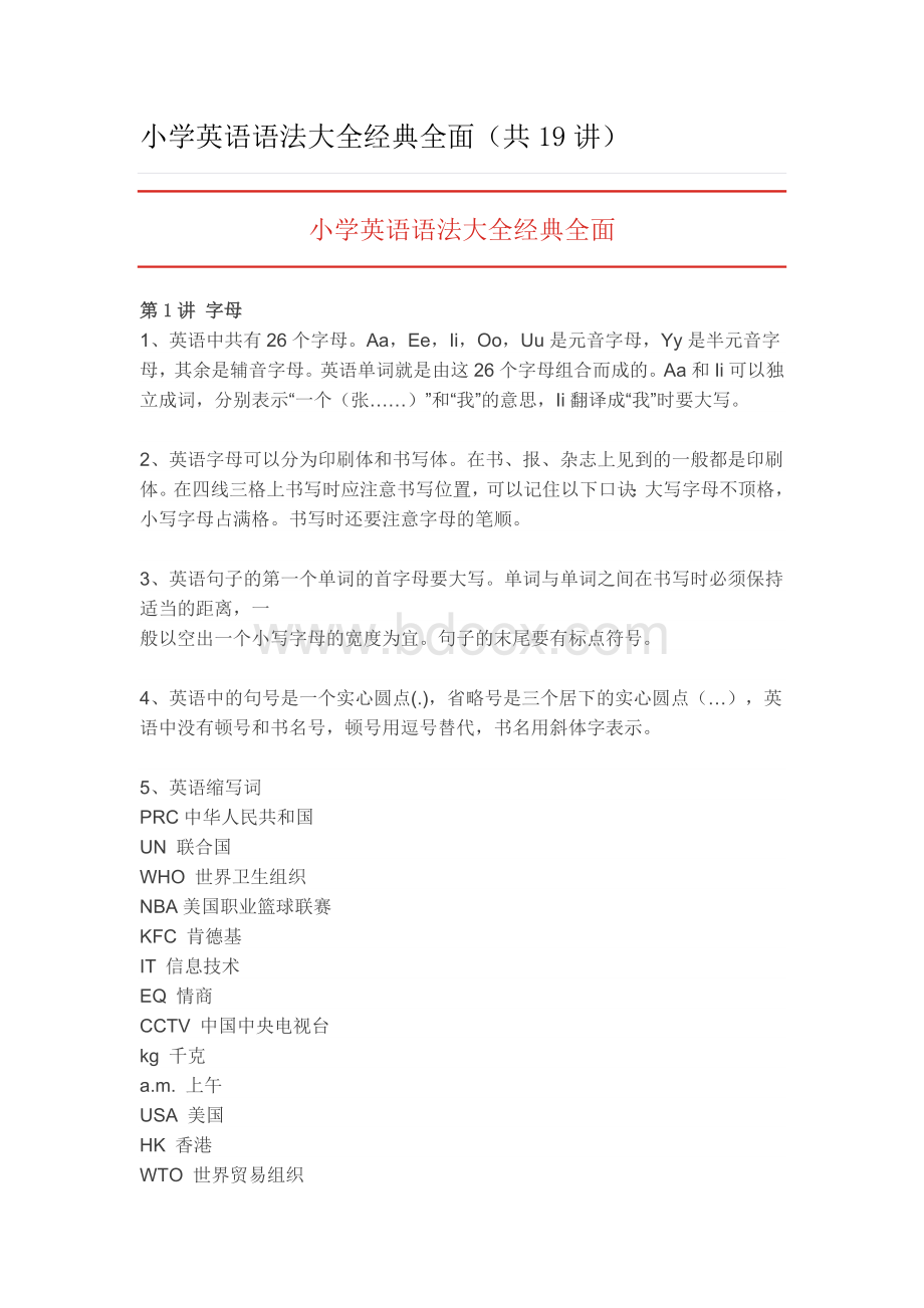 小学英语语法大全经典全面(共19讲).doc