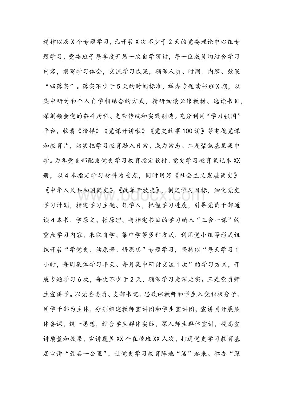 2021年高校党史学习教育工作总结文稿Word文件下载.docx_第2页