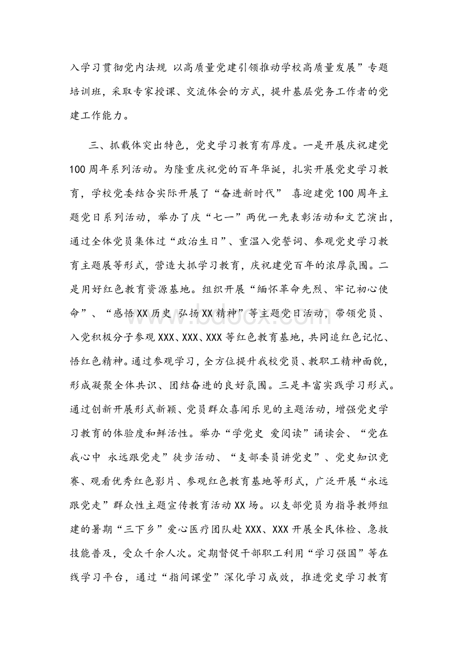 2021年高校党史学习教育工作总结文稿Word文件下载.docx_第3页