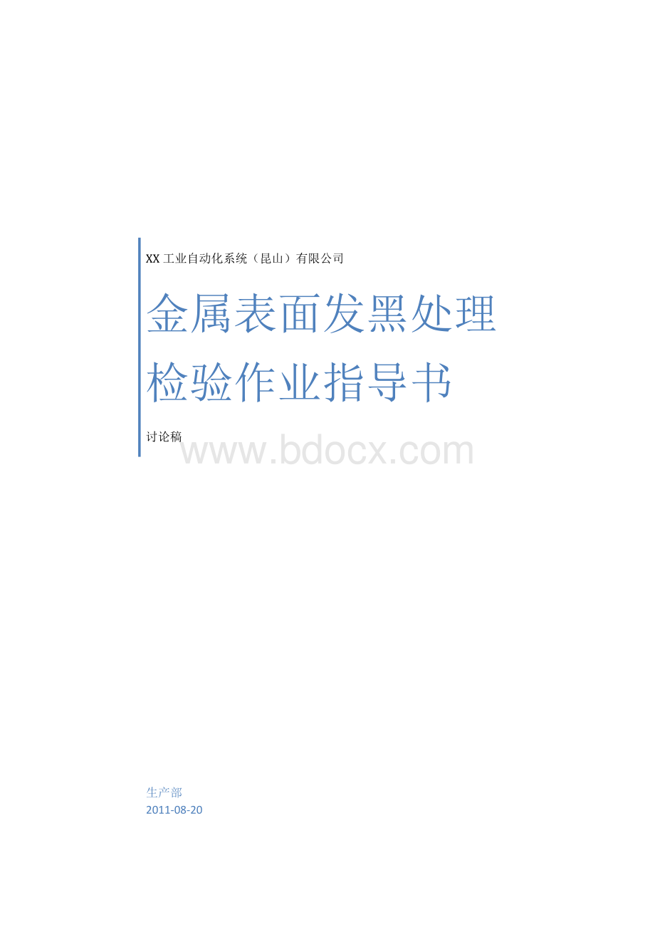 发黑检验_精品文档.docx